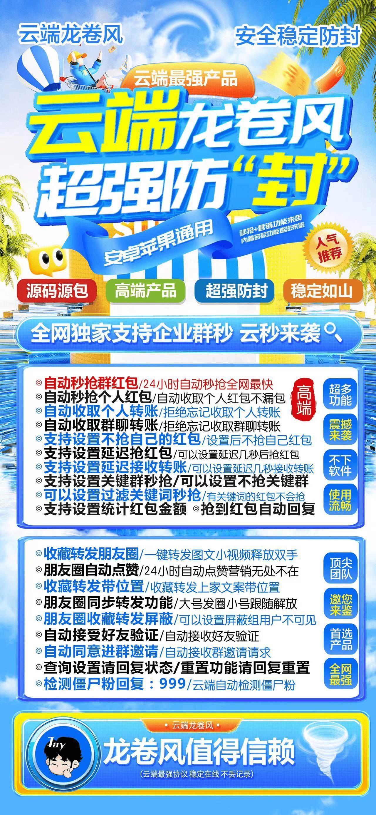 苹果安卓云端龙卷风秒抢,高端产品龙卷风24小时全自动解放双手