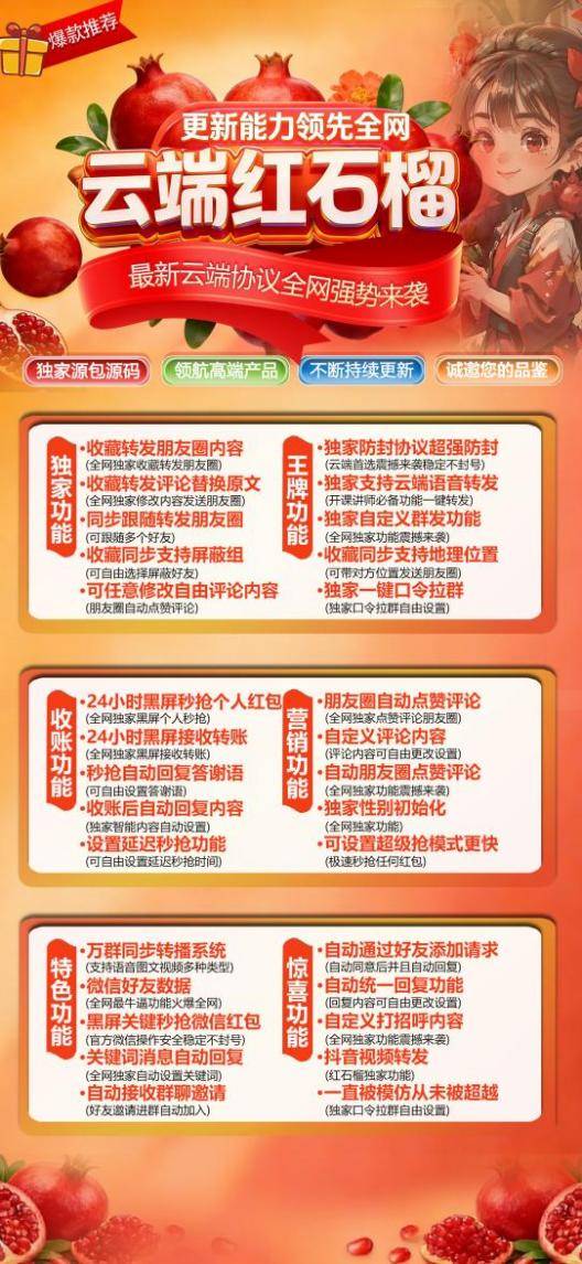 云端微信转发软件红石榴官网,正版月卡季卡年卡激活码授权