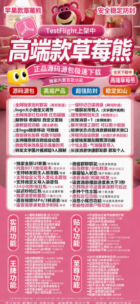 苹果苹果多开分身TF草莓熊带百款功能激活码授权