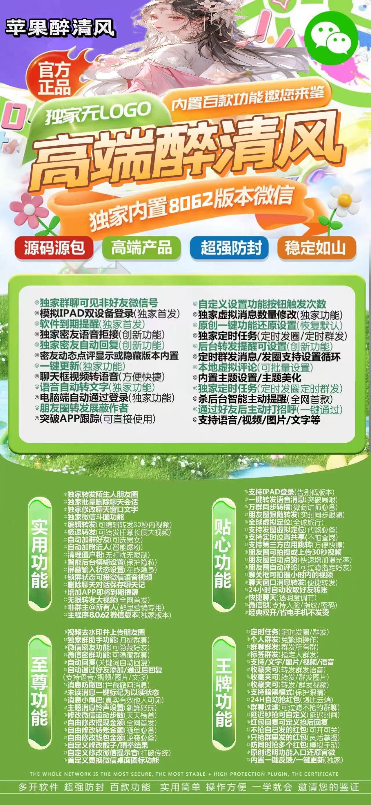微信多开分身醉清风软件官网激活码授权官方同步版本