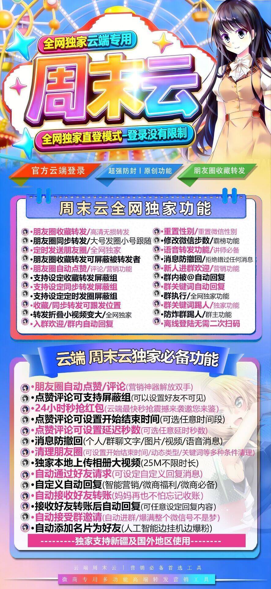 云端周末云_苹果安卓官方自动微信一键收藏转发朋友圈同步软件 